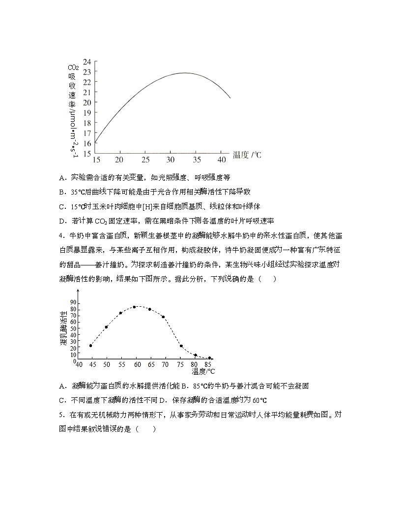 2022届 湖北武汉高考生物模拟试卷[一模]带答案第2页