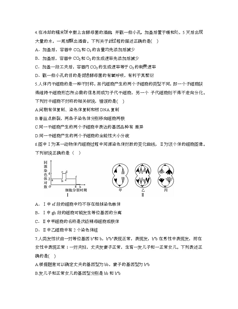 2022年 河北新高考生物模拟试卷[二模]带答案第2页