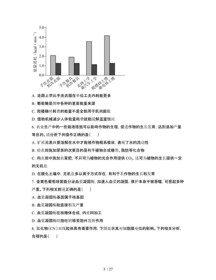 2022届 湖北武汉高考生物模拟试卷[一模]附答案第3页