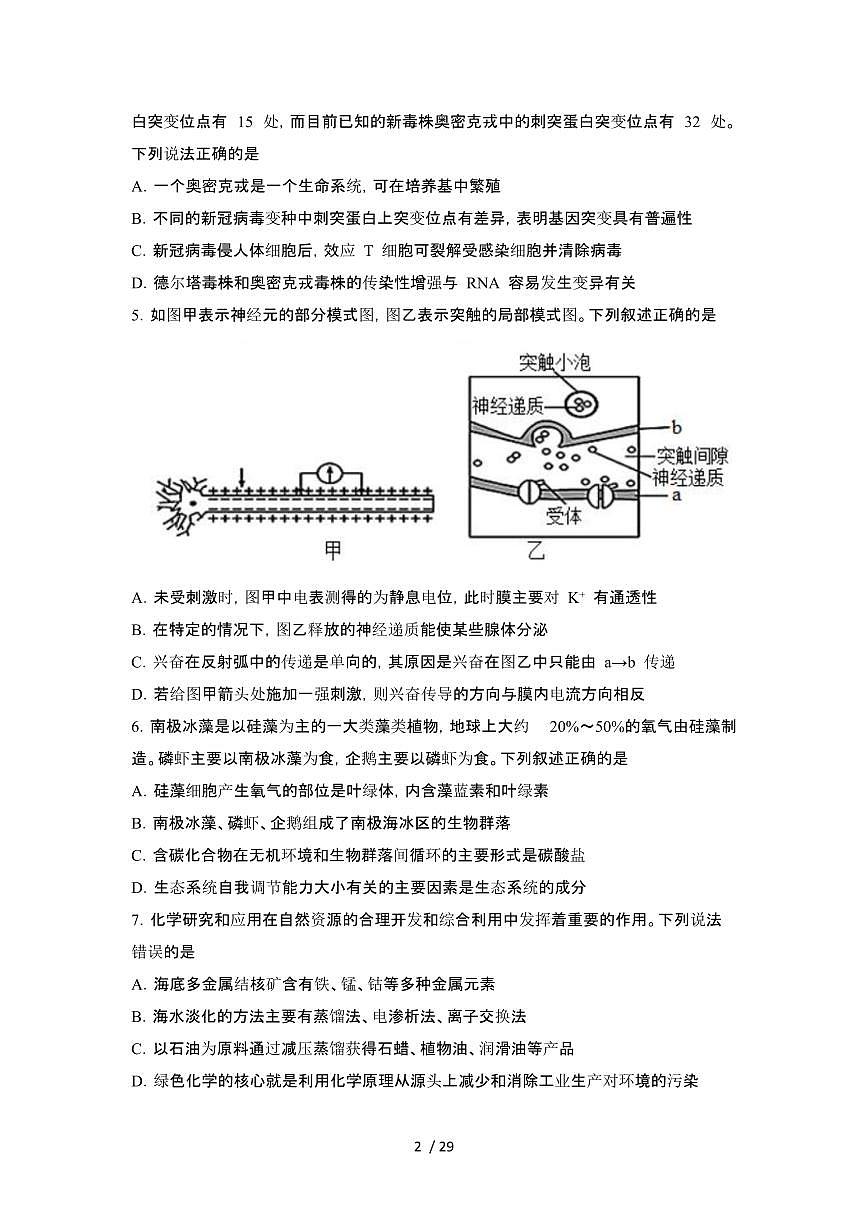2022年 哈尔滨高考生物[理]模拟试卷[一模]附答案第2页