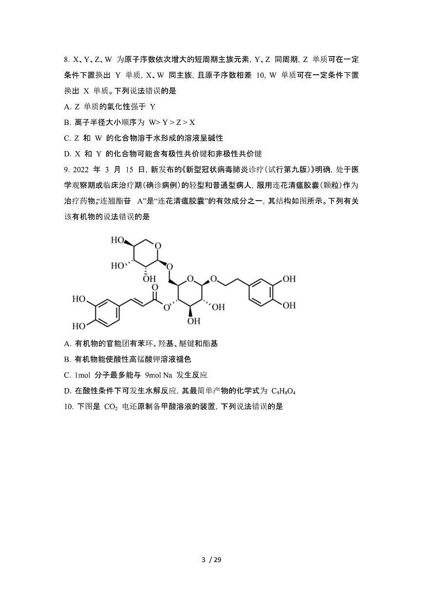 2022年 哈尔滨高考生物[理]模拟试卷[一模]附答案第3页