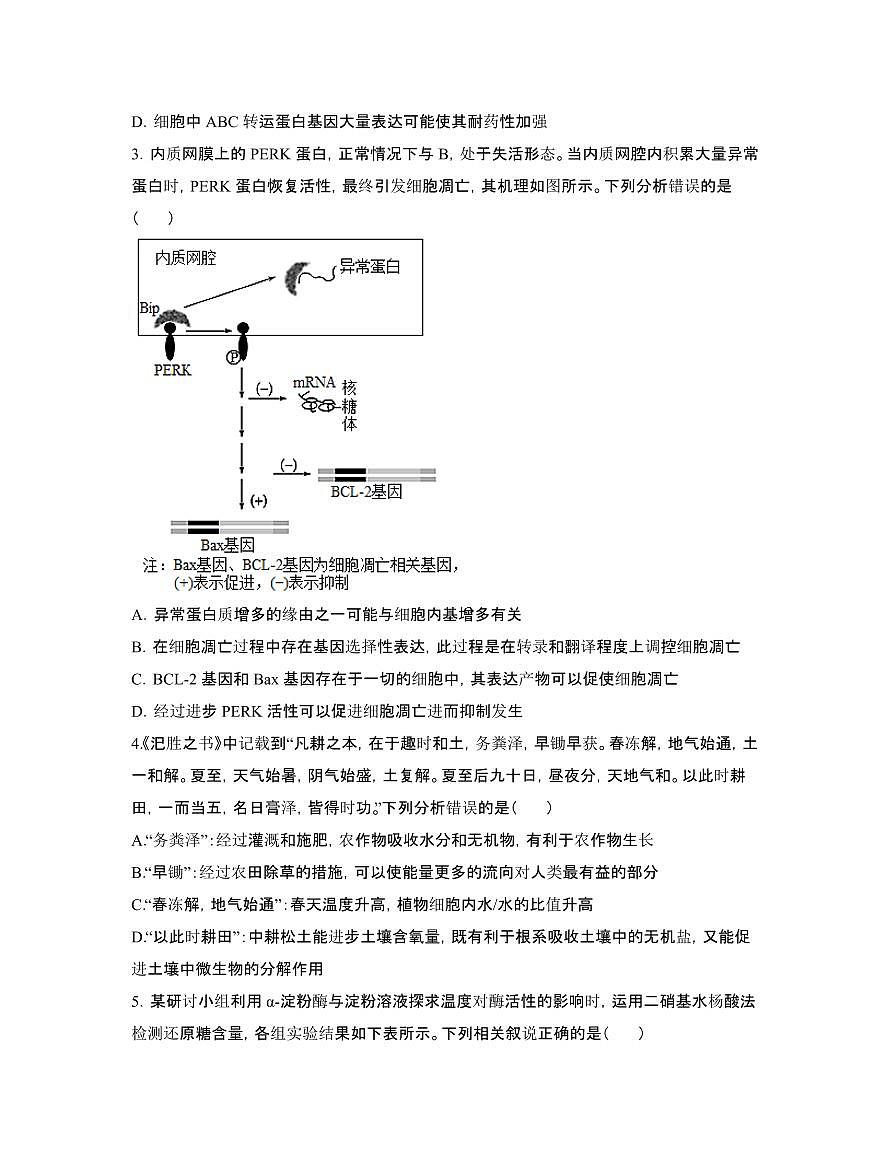 2022年 湖北襄阳高考生物模拟试卷[一模]附答案第2页
