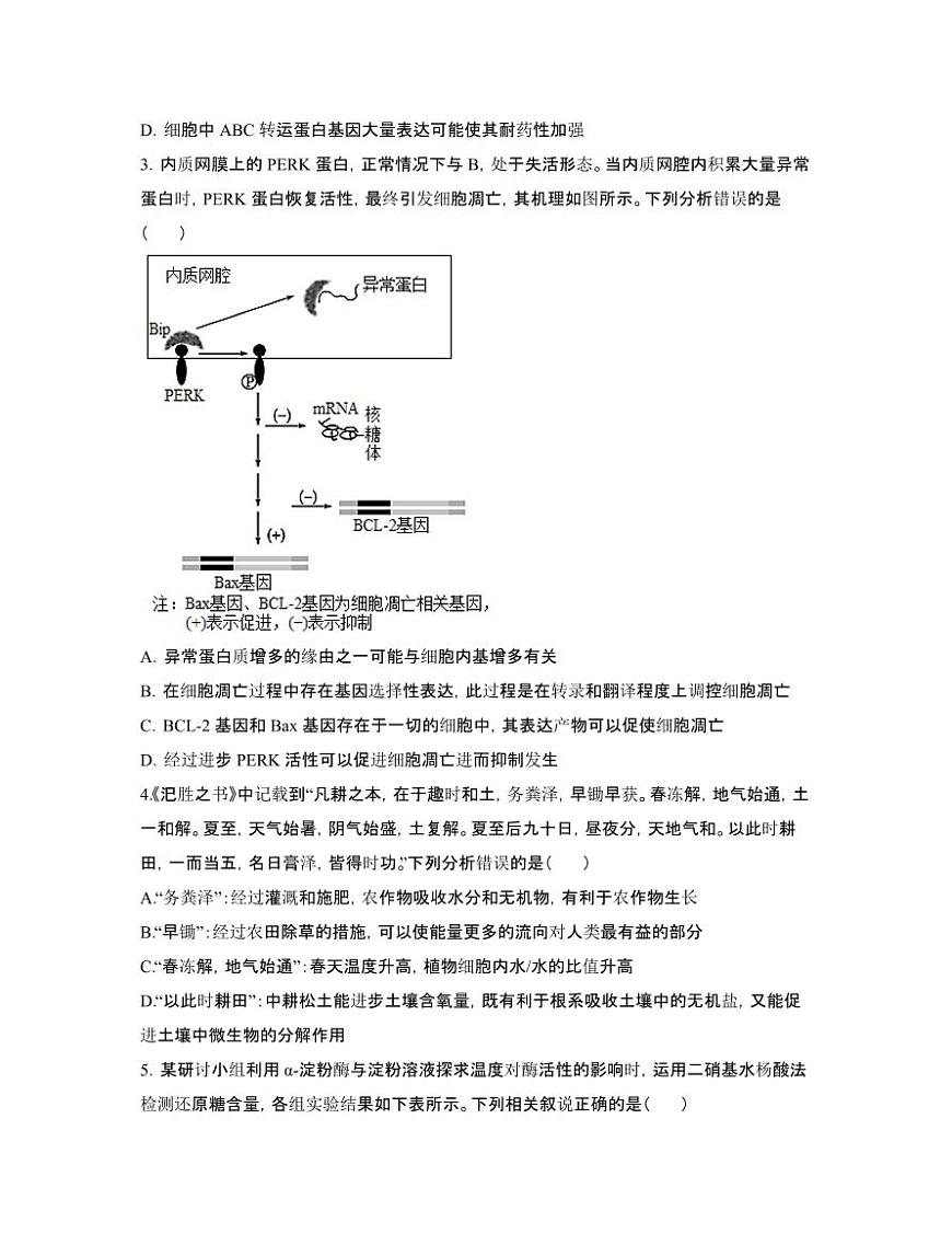 2022年 湖北襄阳高考生物模拟试卷[一模]附答案第2页