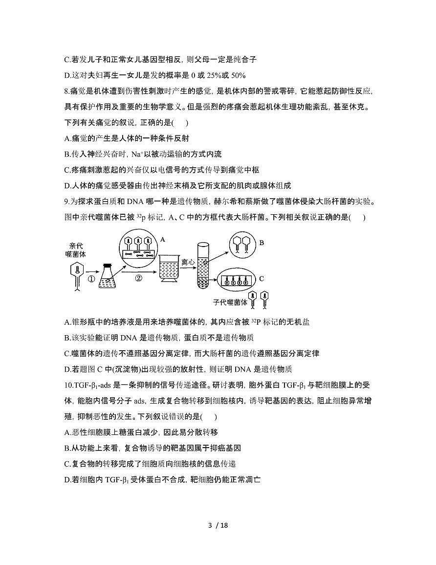 2022年 河北新高考生物模拟试卷[二模]附答案第3页
