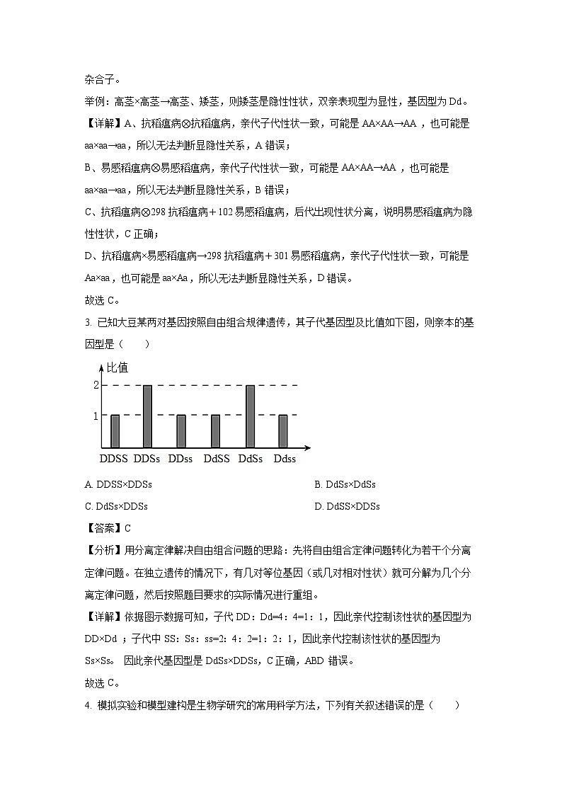 天津市红桥区2024-2025学年高一下学期4月期中考试生物试卷（解析版）第2页