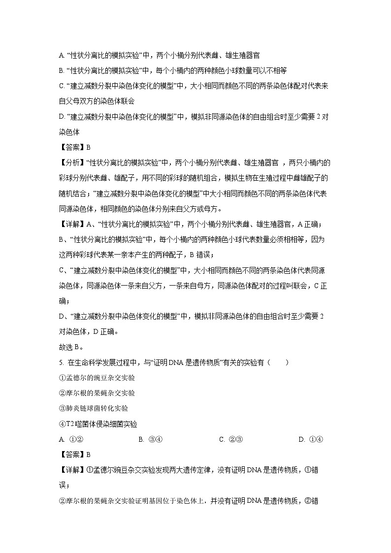 天津市红桥区2024-2025学年高一下学期4月期中考试生物试卷（解析版）第3页