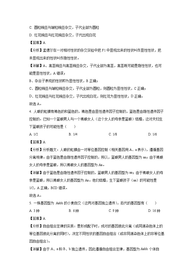 天津市部分区2023-2024学年高一下学期期中生物试卷（解析版）第2页