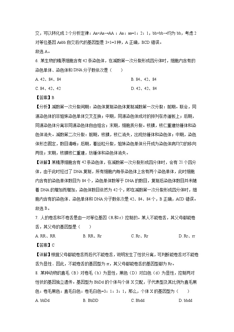 天津市部分区2023-2024学年高一下学期期中生物试卷（解析版）第3页