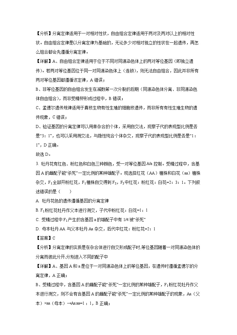 山西省临汾市部分学校2024-2025学年高一下学期期中考试生物试卷（解析版）第2页