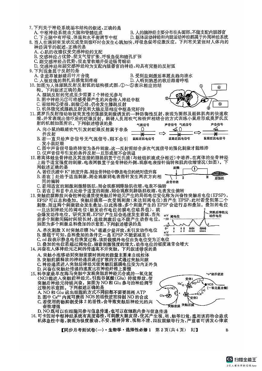 高二生物学(1)第2页