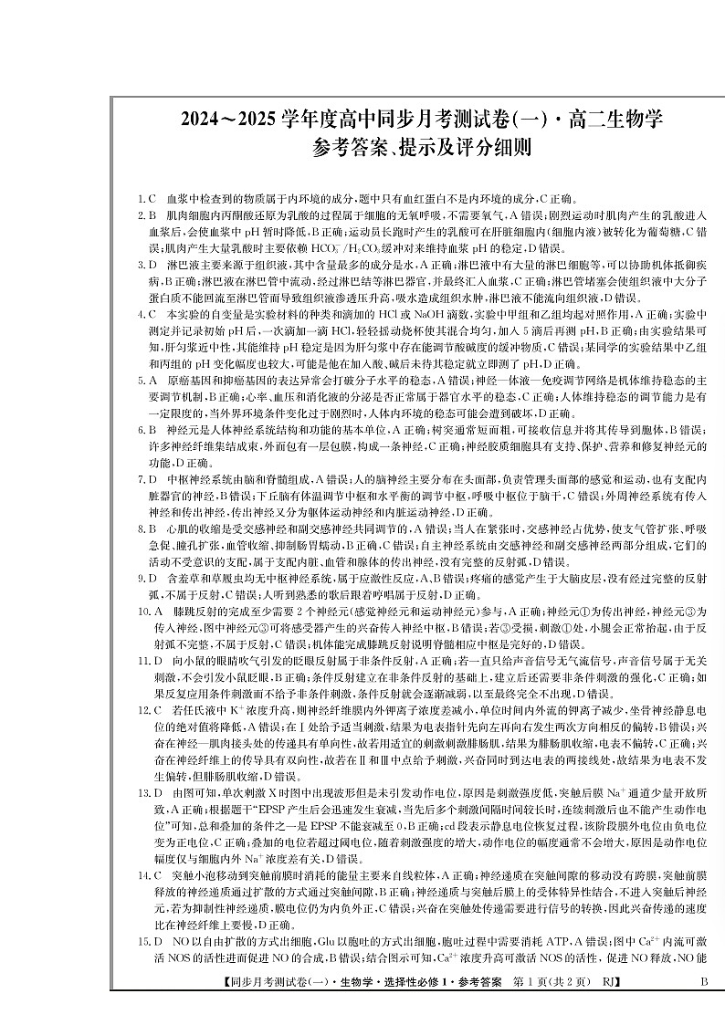 生物科答案第1页