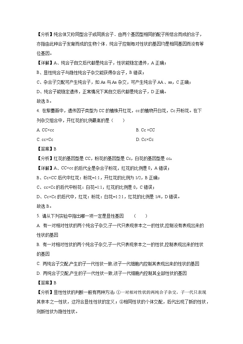 辽宁省鞍山市2023-2024学年高一下学期4月考试生物试卷（解析版）第2页