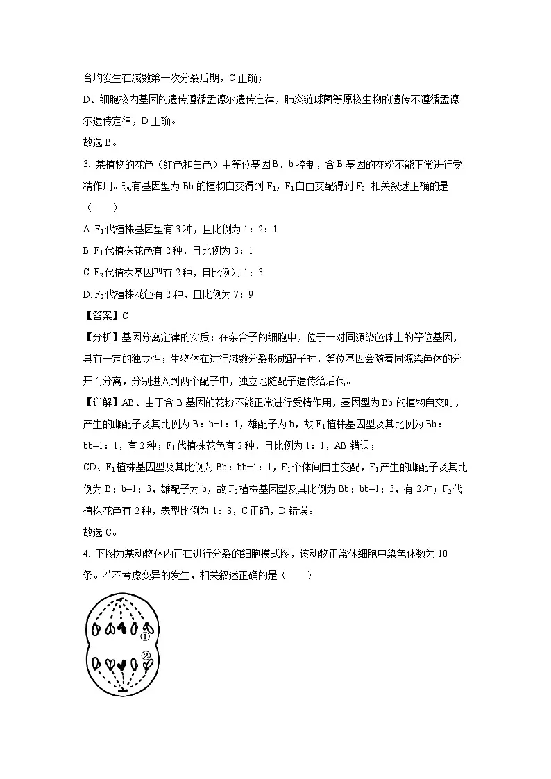 江苏省镇江市丹阳市、南通市2024—2025学年高一下学期期中考试生物试卷（解析版）第2页