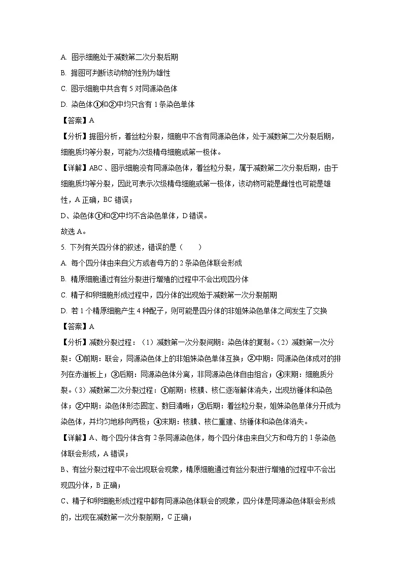 江苏省镇江市丹阳市、南通市2024—2025学年高一下学期期中考试生物试卷（解析版）第3页