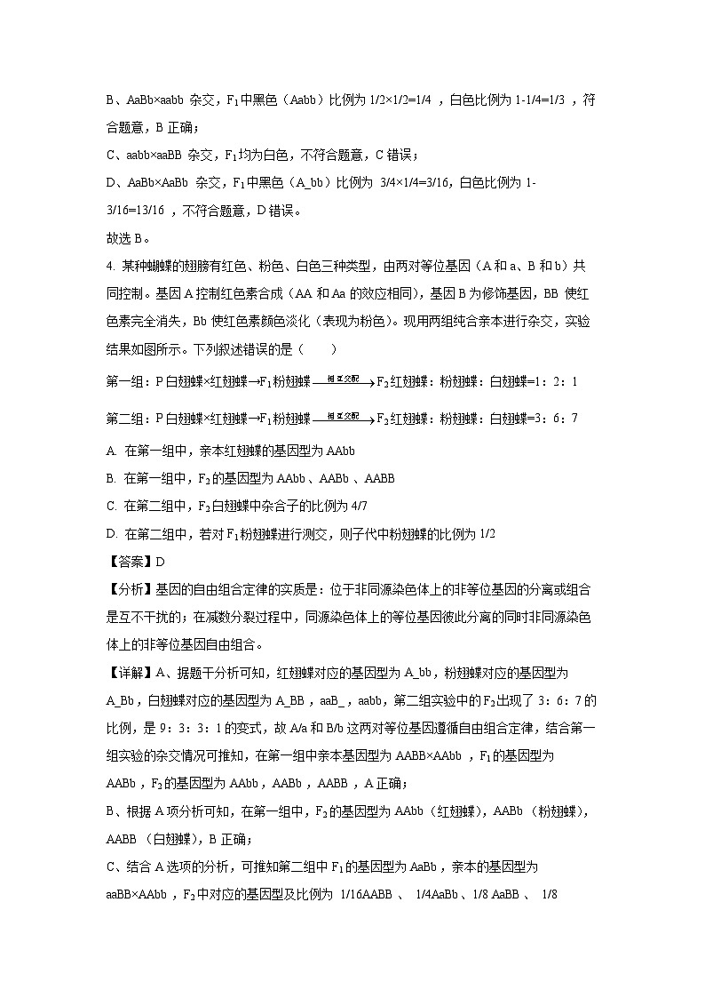河南省平顶山市2024-2025学年高一下学期4月期中生物试卷（解析版）第3页