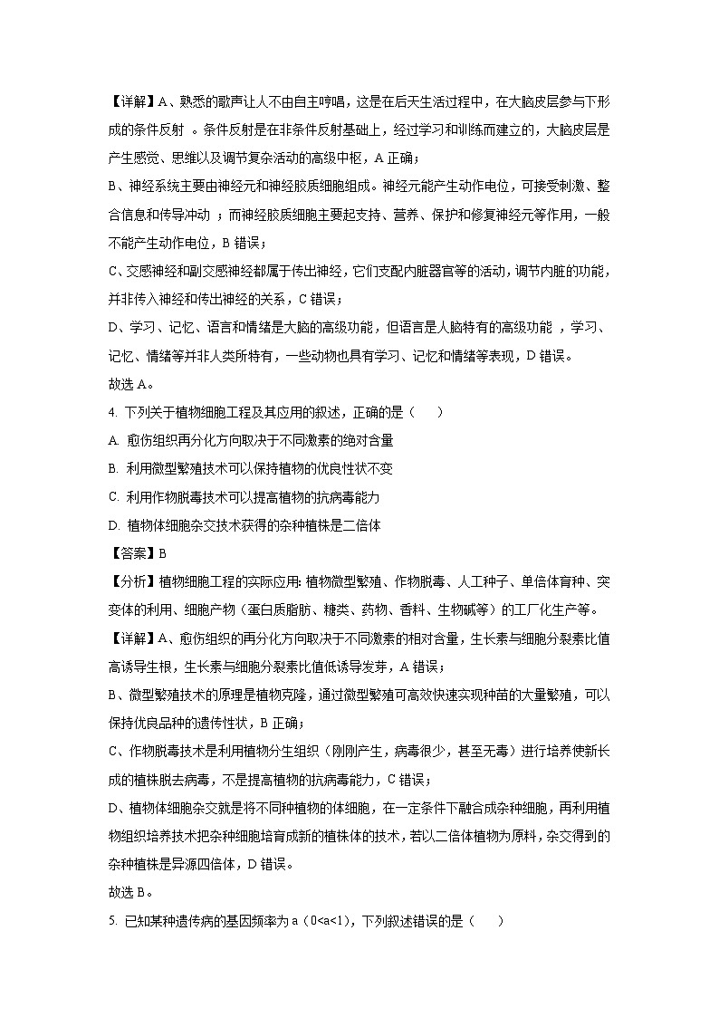 辽宁省部分重点中学2025届高三下学期模拟考试生物试卷（解析版）第3页