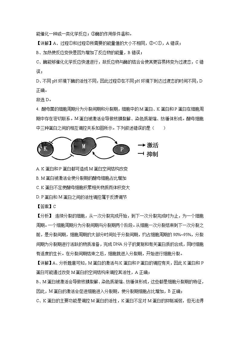 贵州省铜仁市2025届高三5月模拟生物试卷（解析版）第3页