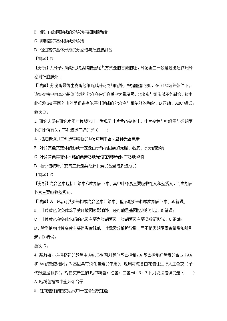 贵州省名校协作体2025届高三下学期联考（一）生物试卷（解析版）第2页