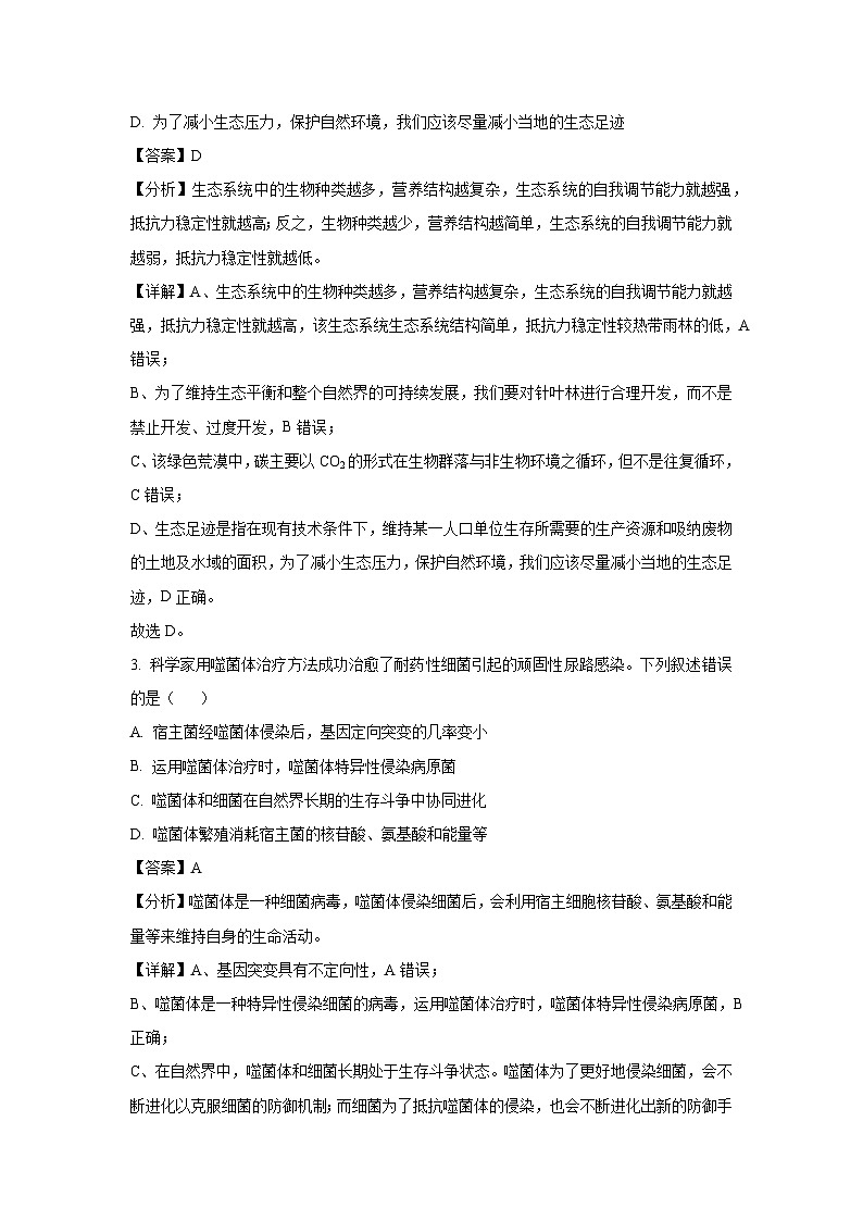 广东省惠州市惠东县2025届高三下学期第三次质量检测生物试卷（解析版）第2页