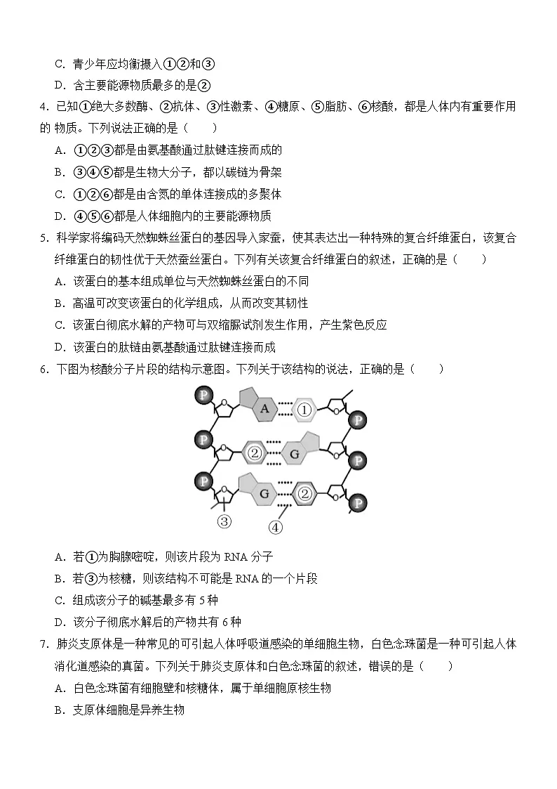 （生物）2024级“贵百河—武鸣高中”10月高一月考第2页