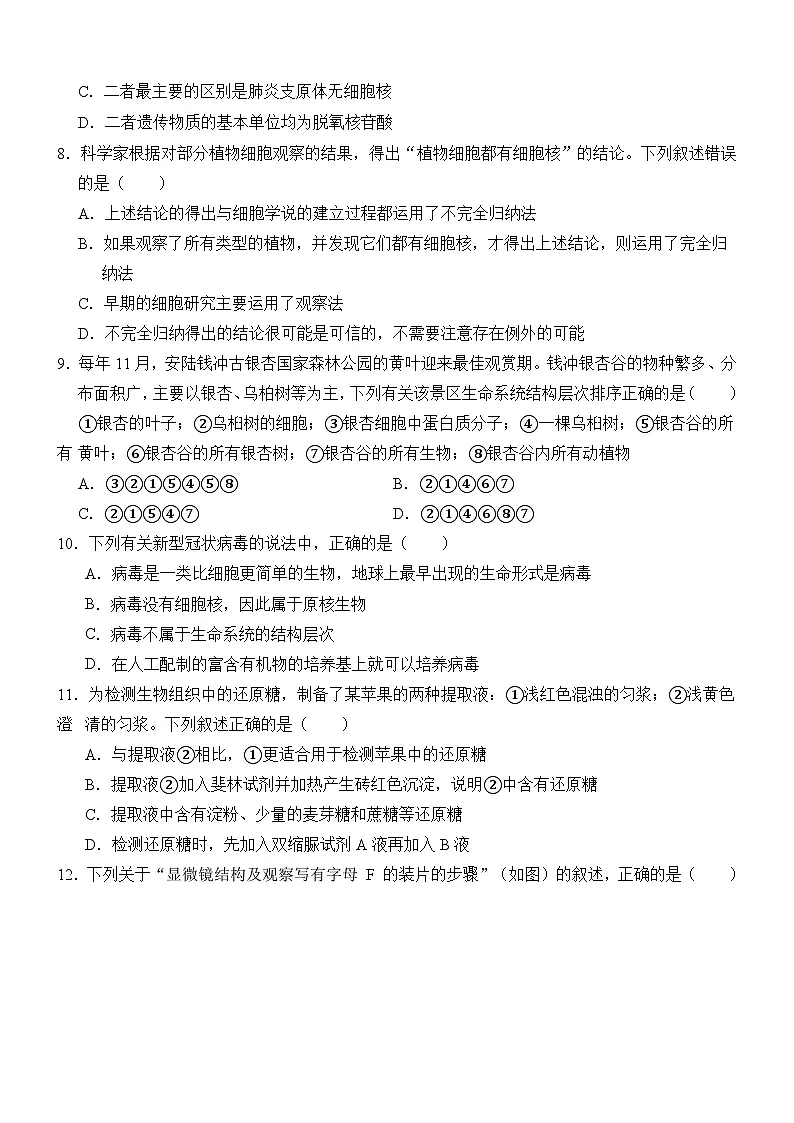 （生物）2024级“贵百河—武鸣高中”10月高一月考第3页