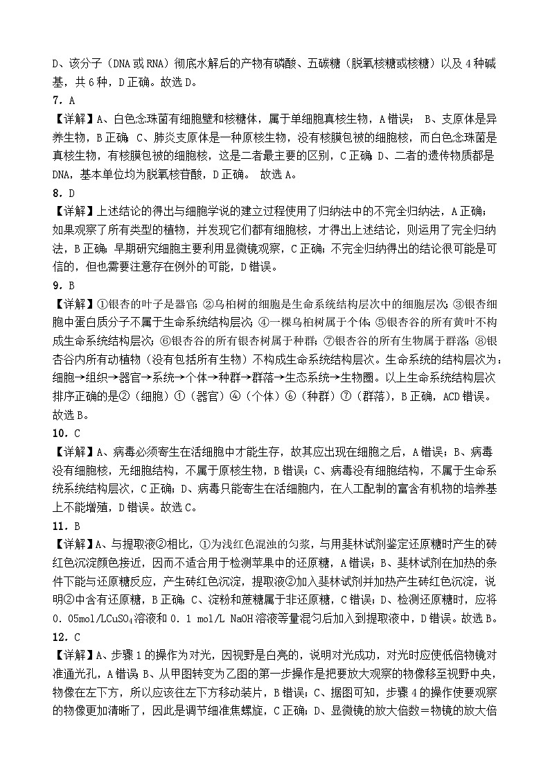 （生物）2024级“贵百河—武鸣高中”10月高一月考 参考答案第2页