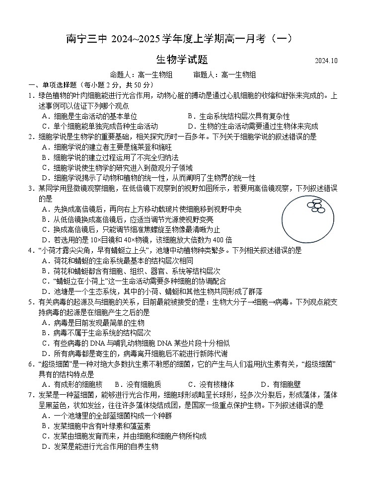 广西壮族自治区南宁市兴宁区南宁市第三中学2024-2025学年高一上学期10月月考生物试题第1页