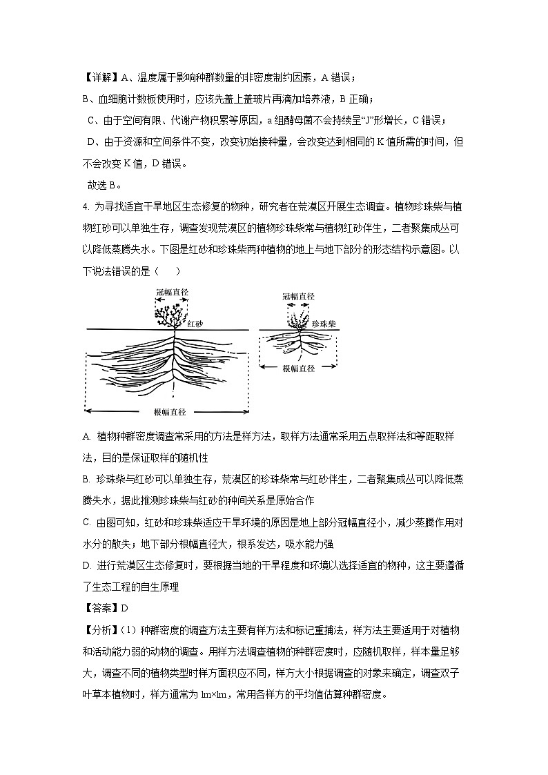 安徽省皖中名校联盟2024-2025学年高二下学期期中检测生物试卷（解析版）第3页