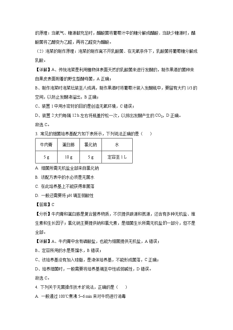 河北省承德市2024-2025学年高二下学期期中考试生物试卷（解析版）第2页