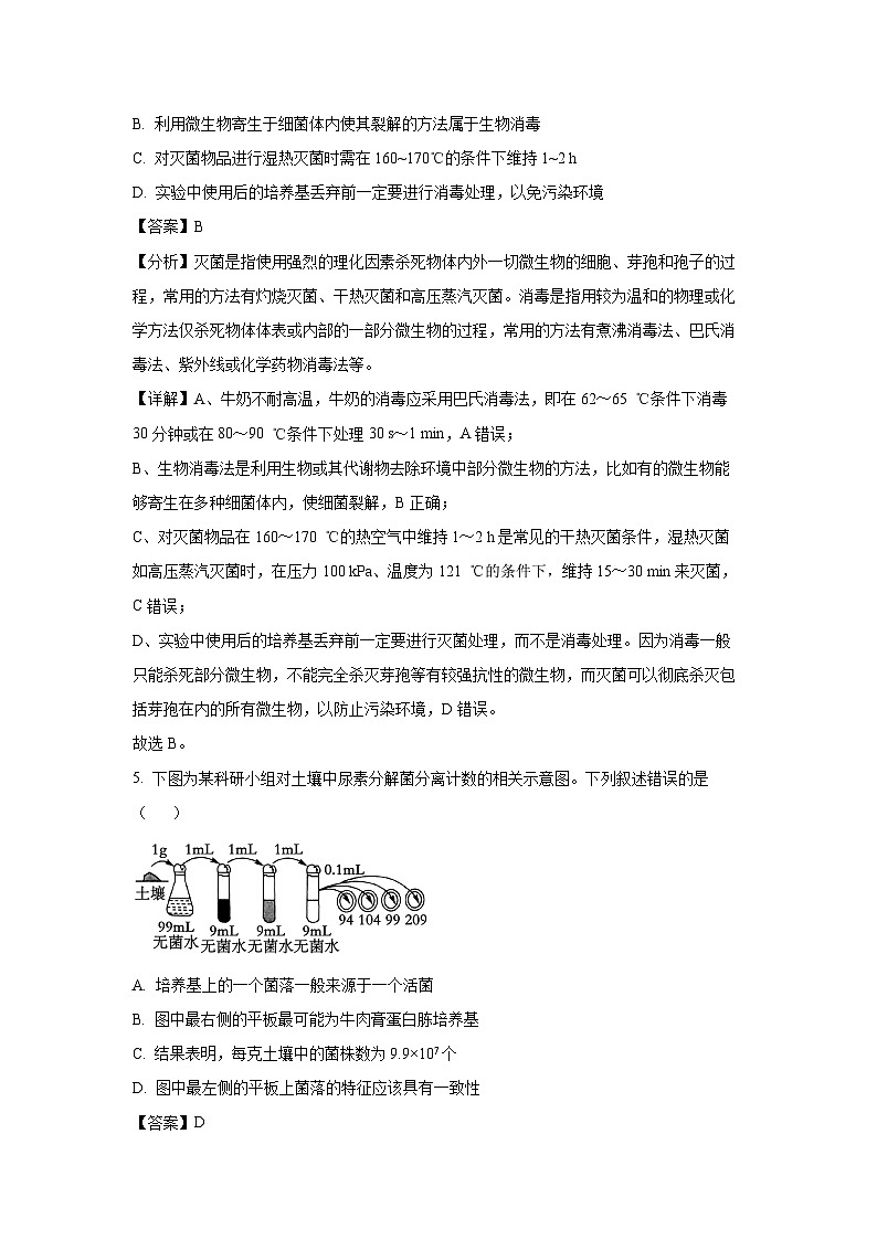河北省承德市2024-2025学年高二下学期期中考试生物试卷（解析版）第3页
