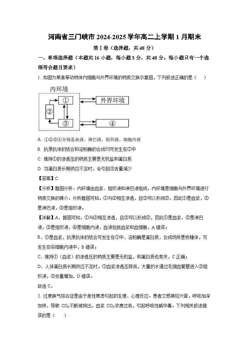 河南省三门峡市2024-2025学年高二上学期1月期末生物试卷（解析版）第1页