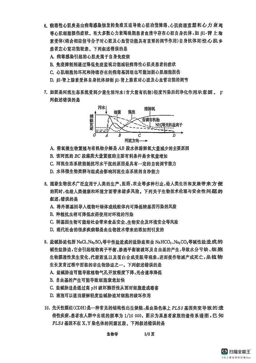 2025届河北省秦皇岛市昌黎第一中学高三下学期考前最后一卷生物学试题（高考模拟）第3页
