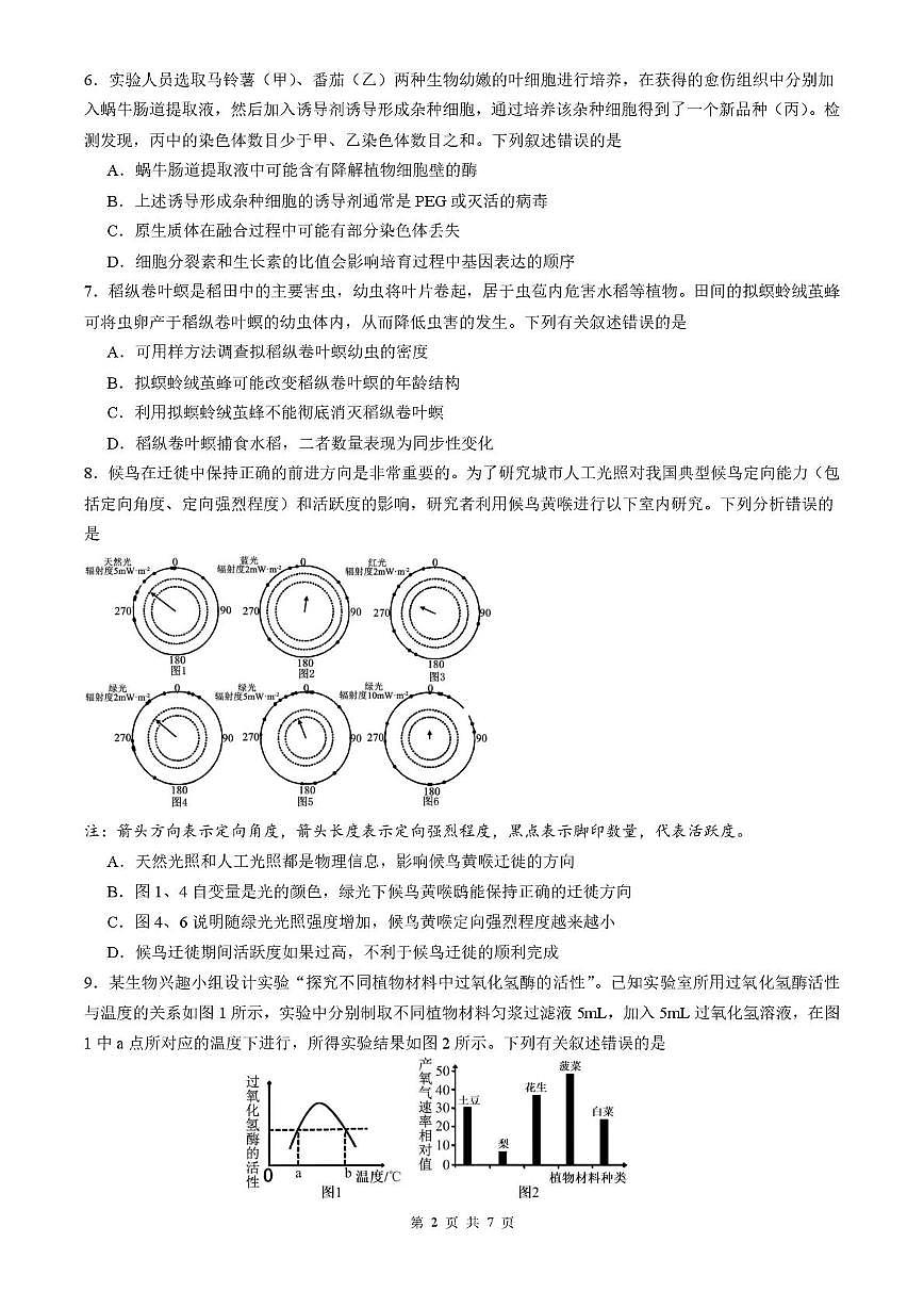 四川省内江市第六中学2024-2025 学年高三下学期热身训练二生物试题（高考模拟）第2页