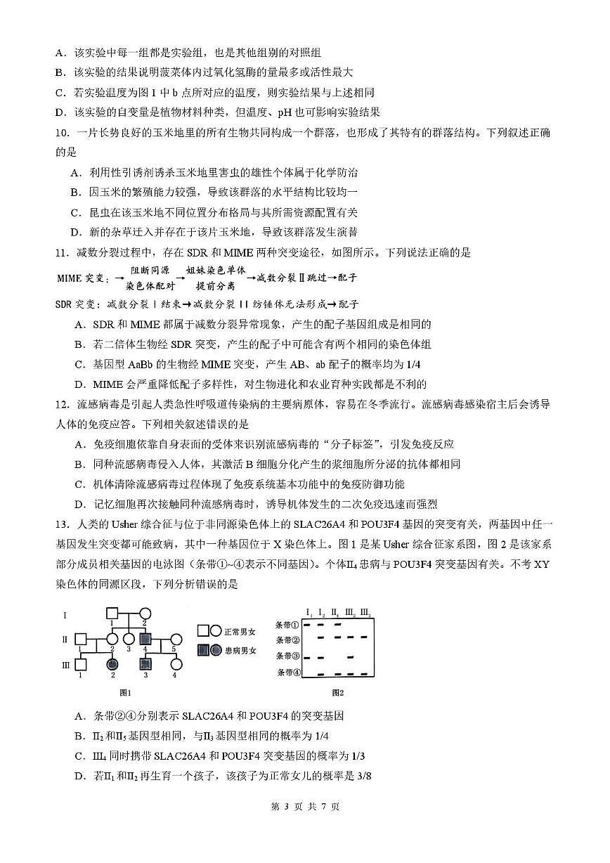 四川省内江市第六中学2024-2025 学年高三下学期热身训练二生物试题（高考模拟）第3页
