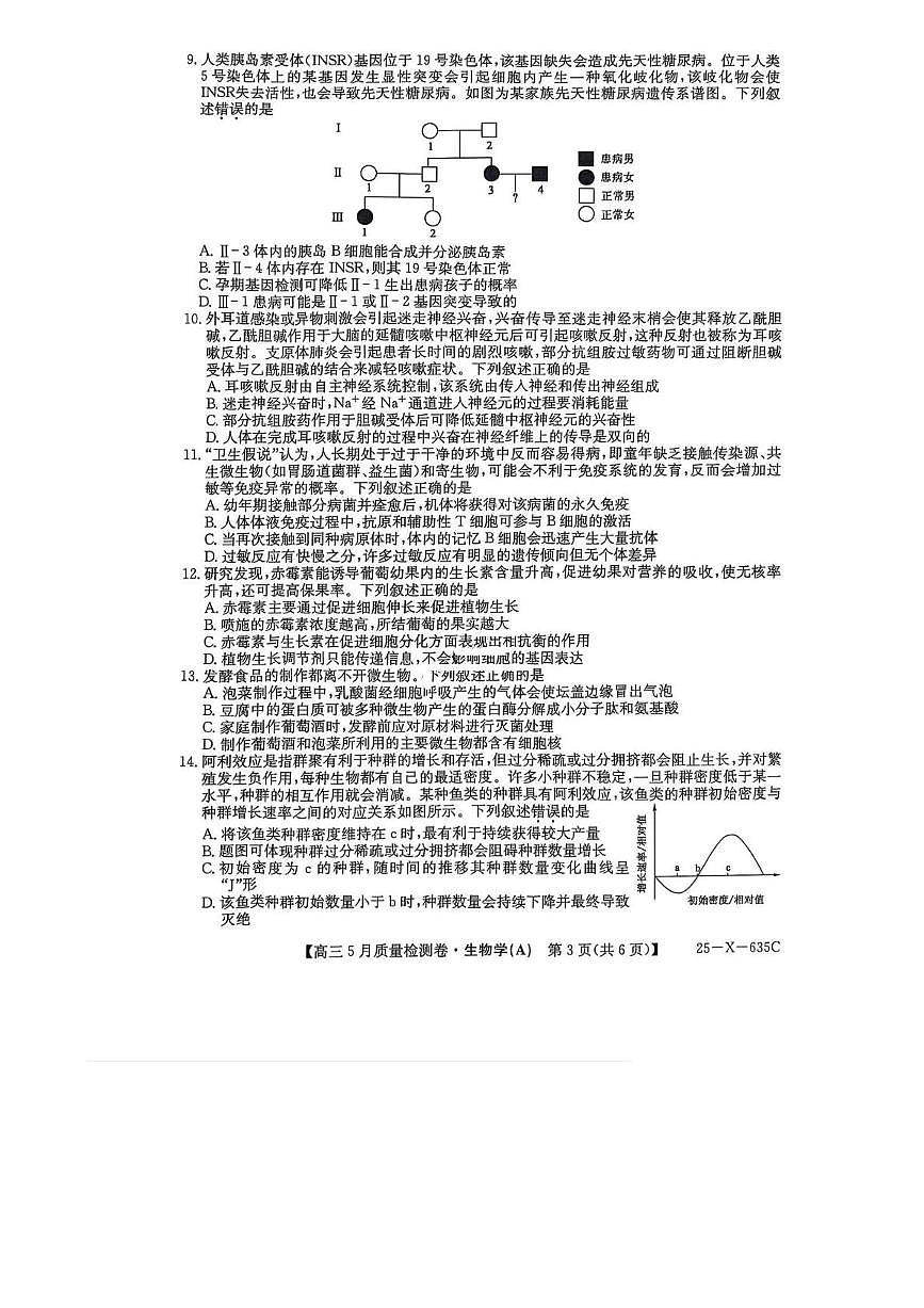 山西省三晋卓越联盟2024-2025学年高三下学期5月质量检测卷生物（A）试卷（高考模拟）第3页