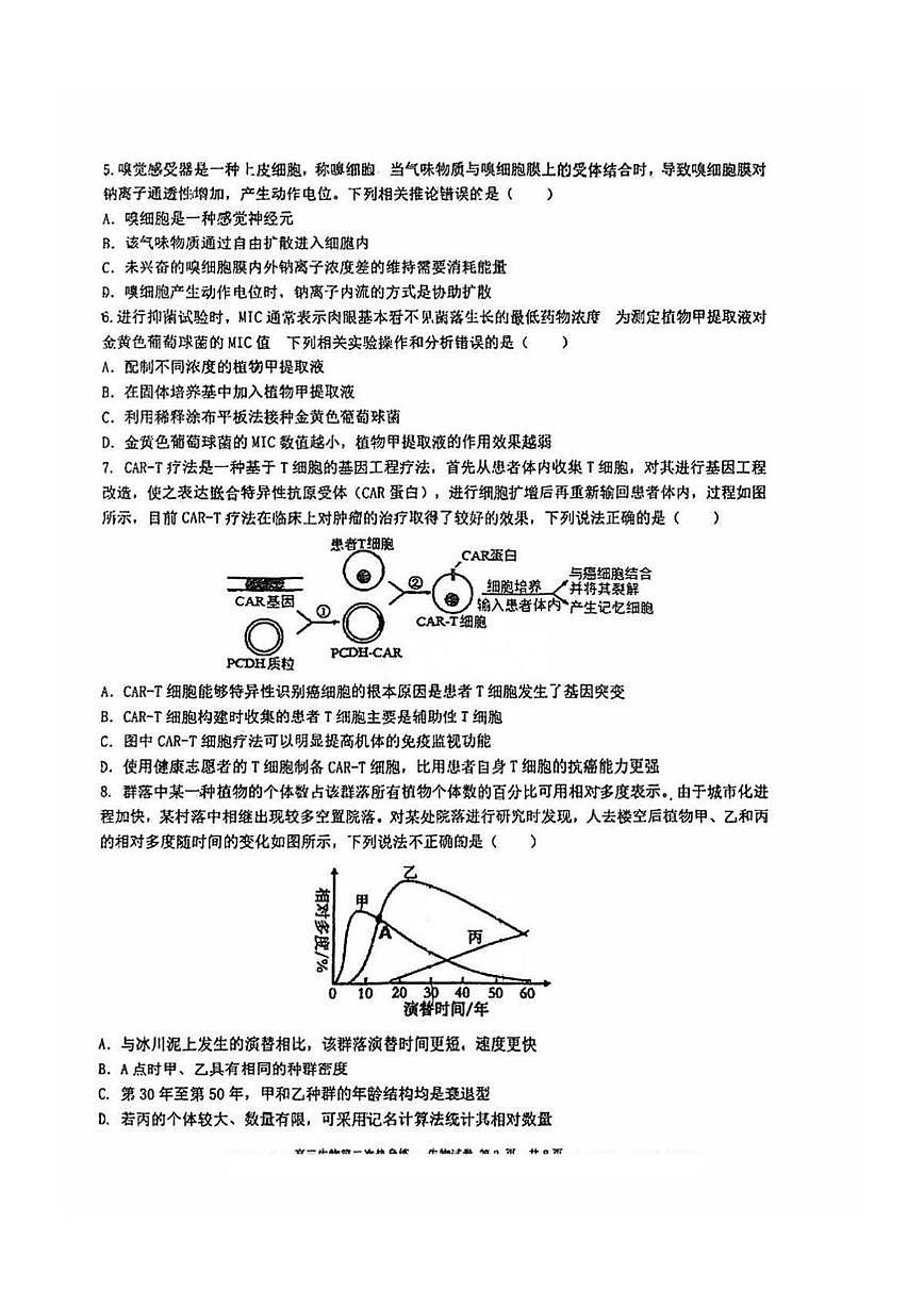 天津市武清区杨村第一中学2024-2025学年高三下学期第二次热身练生物试卷（高考模拟）第2页