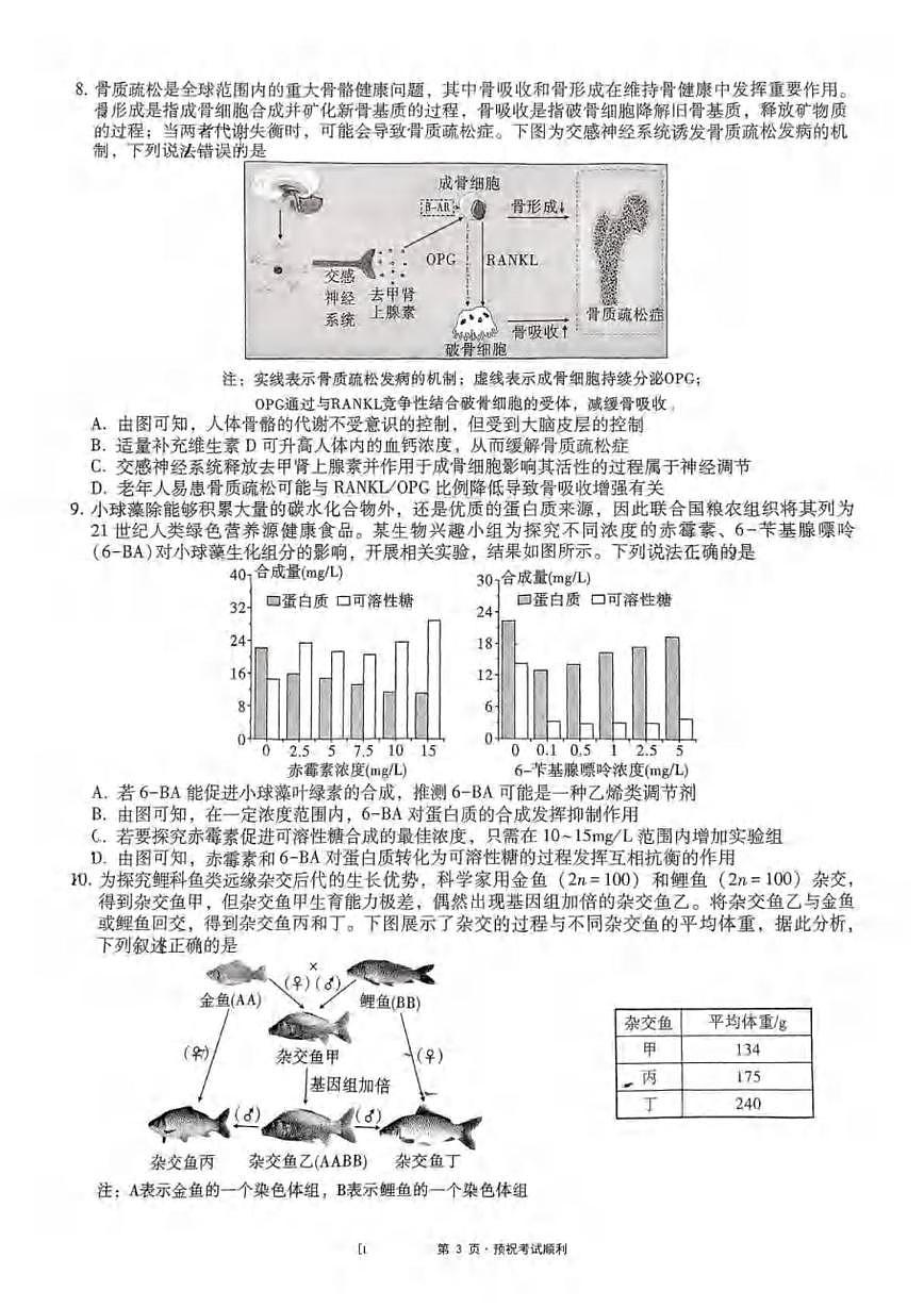 重庆市第一中学校2024-2025学年高三下学期5月适应性月考生物试卷（高考模拟）第3页