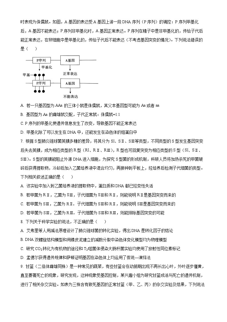 2025届四川省达州市通川区达州市高级中学校模拟预测生物试题（高考模拟）第3页