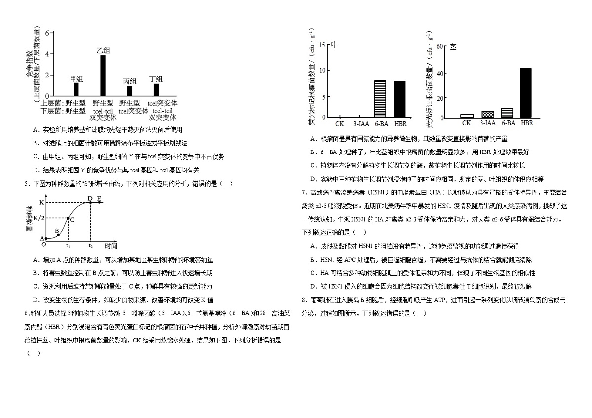 河南省驻马店市驿城区河南省驻马店高级中学2024-2025学年高三下学期5月月考生物试题（高考模拟）第2页