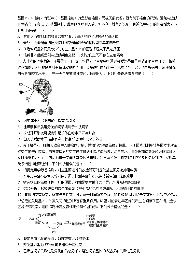 安徽省淮北市第一中学2025届高三下学期最后一卷生物试题（高考模拟）第3页