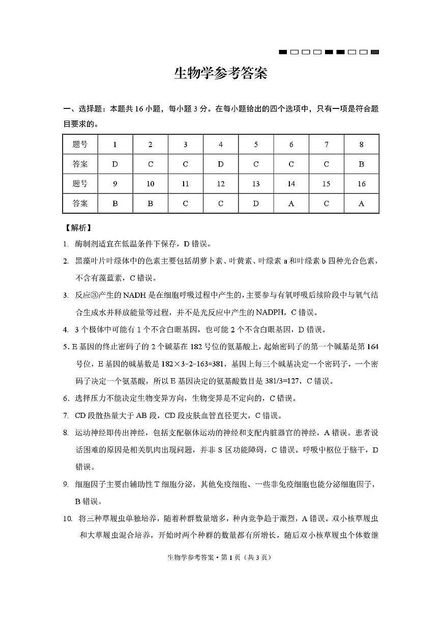生物 生物-答案第1页