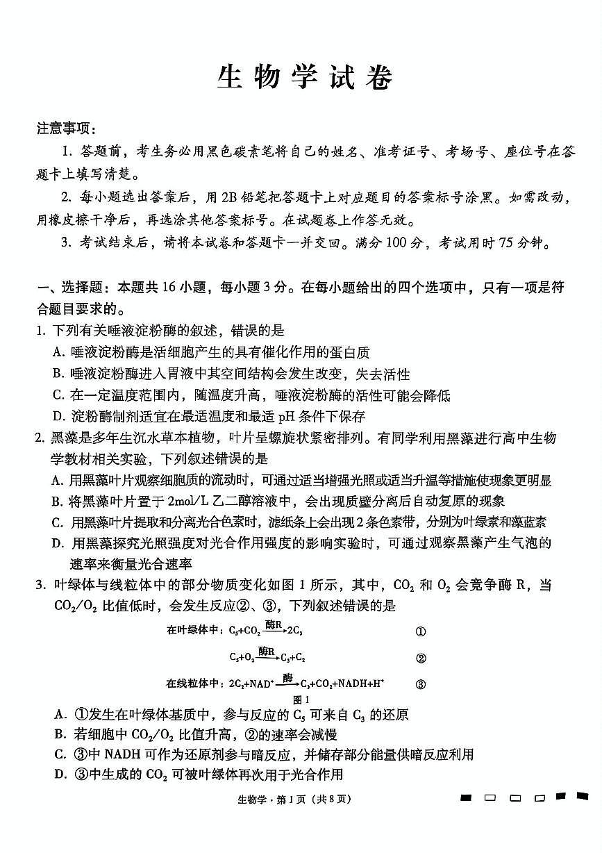 生物 生物试卷第1页