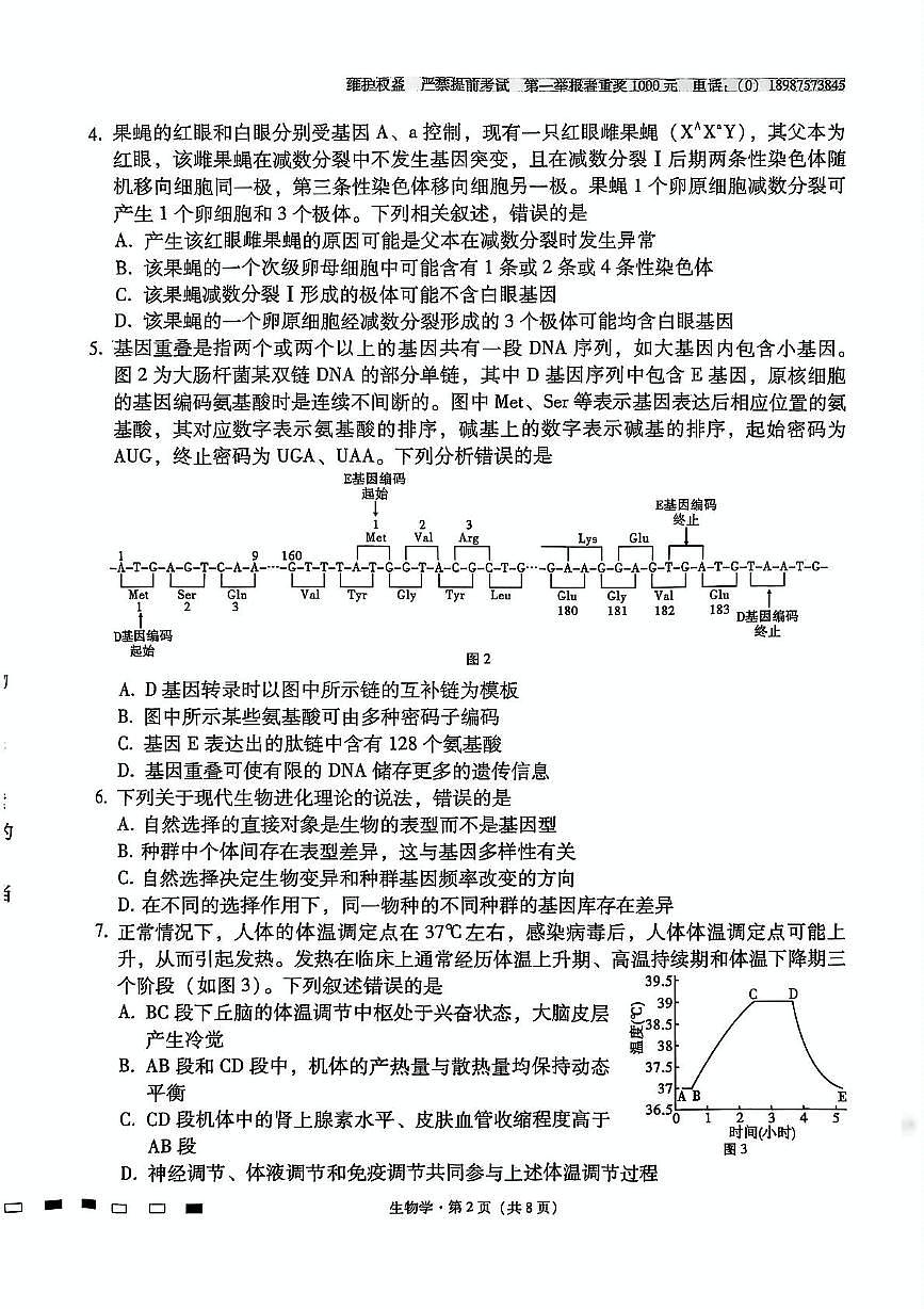 生物 生物试卷第2页
