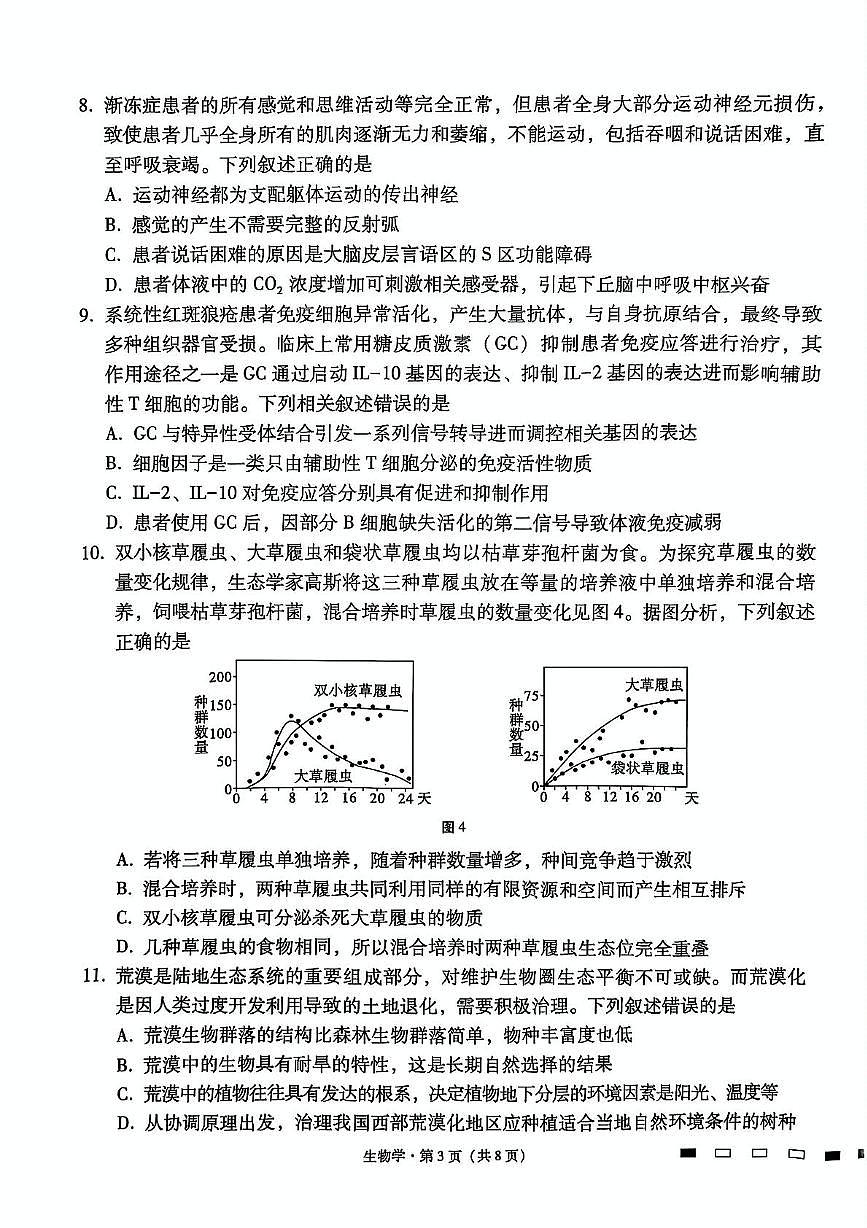 生物 生物试卷第3页