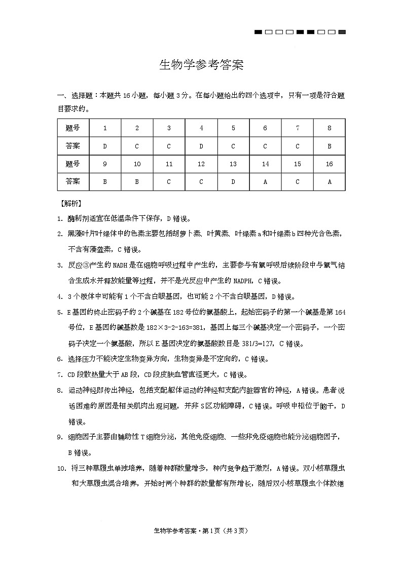 生物 生物-答案第1页