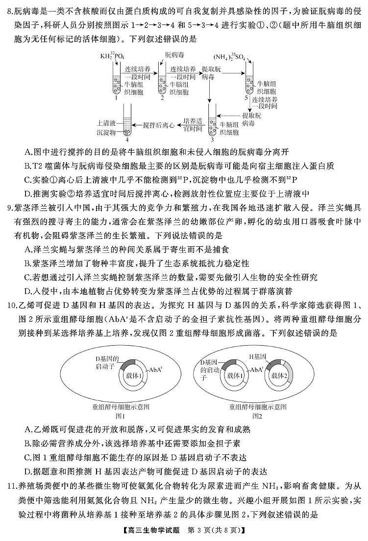 高三生物试题转曲第3页