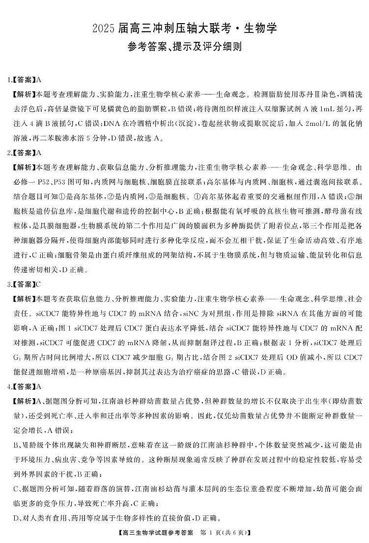 高三生物答案第1页