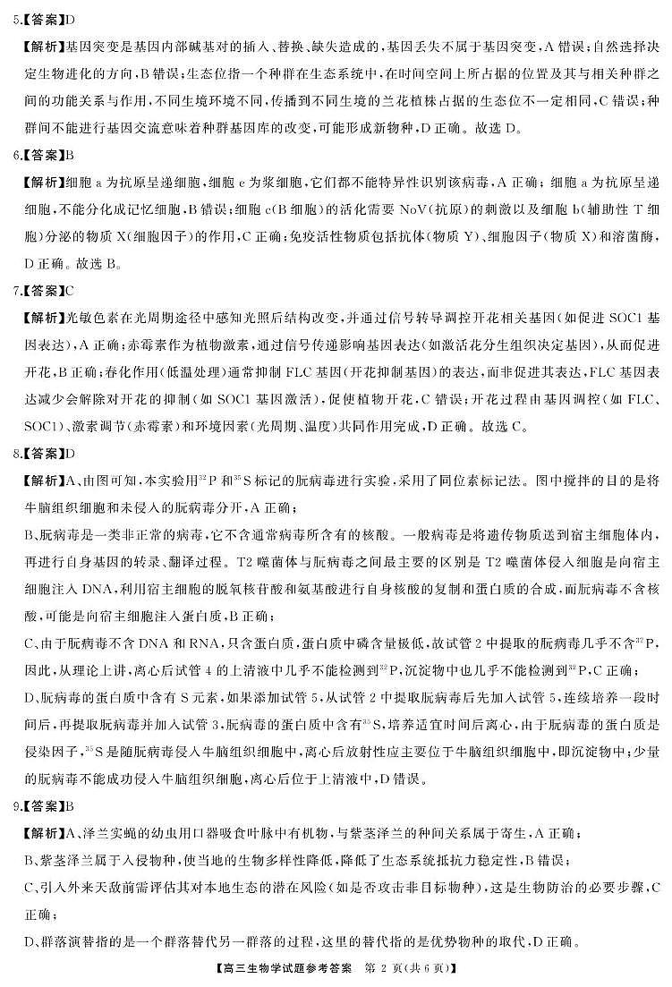 高三生物答案第2页