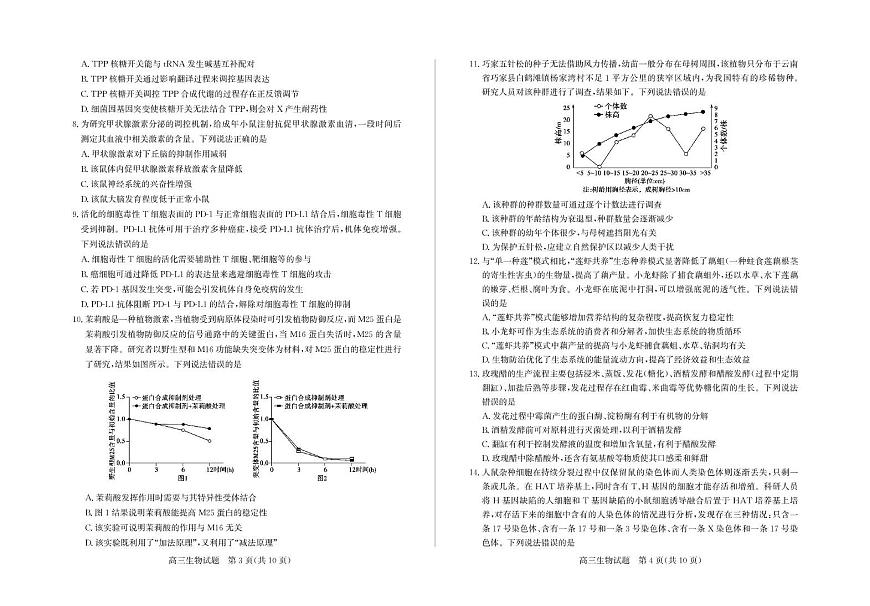 2025届山东省德州市高三下学期三模生物试题 德州生物试题第2页