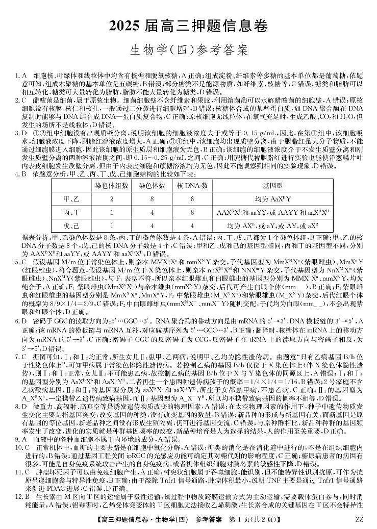 生物答案第1页